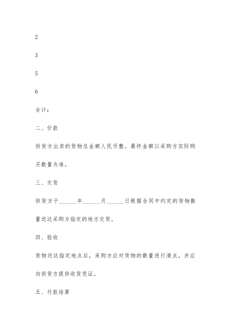 床上用品买卖合同-_第2页