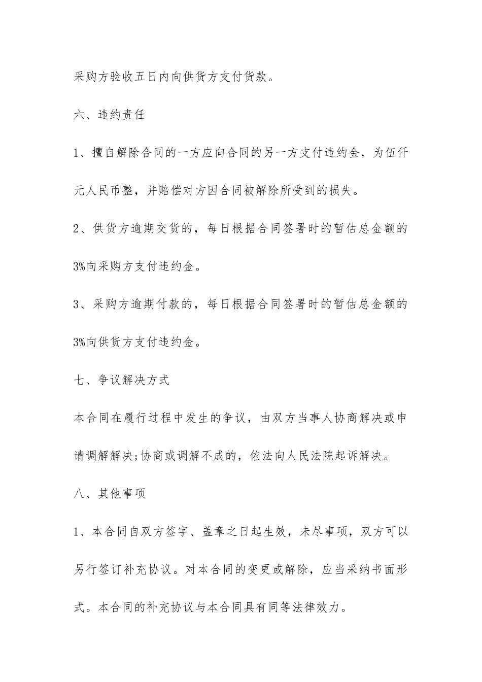 床上用品买卖合同-_第3页