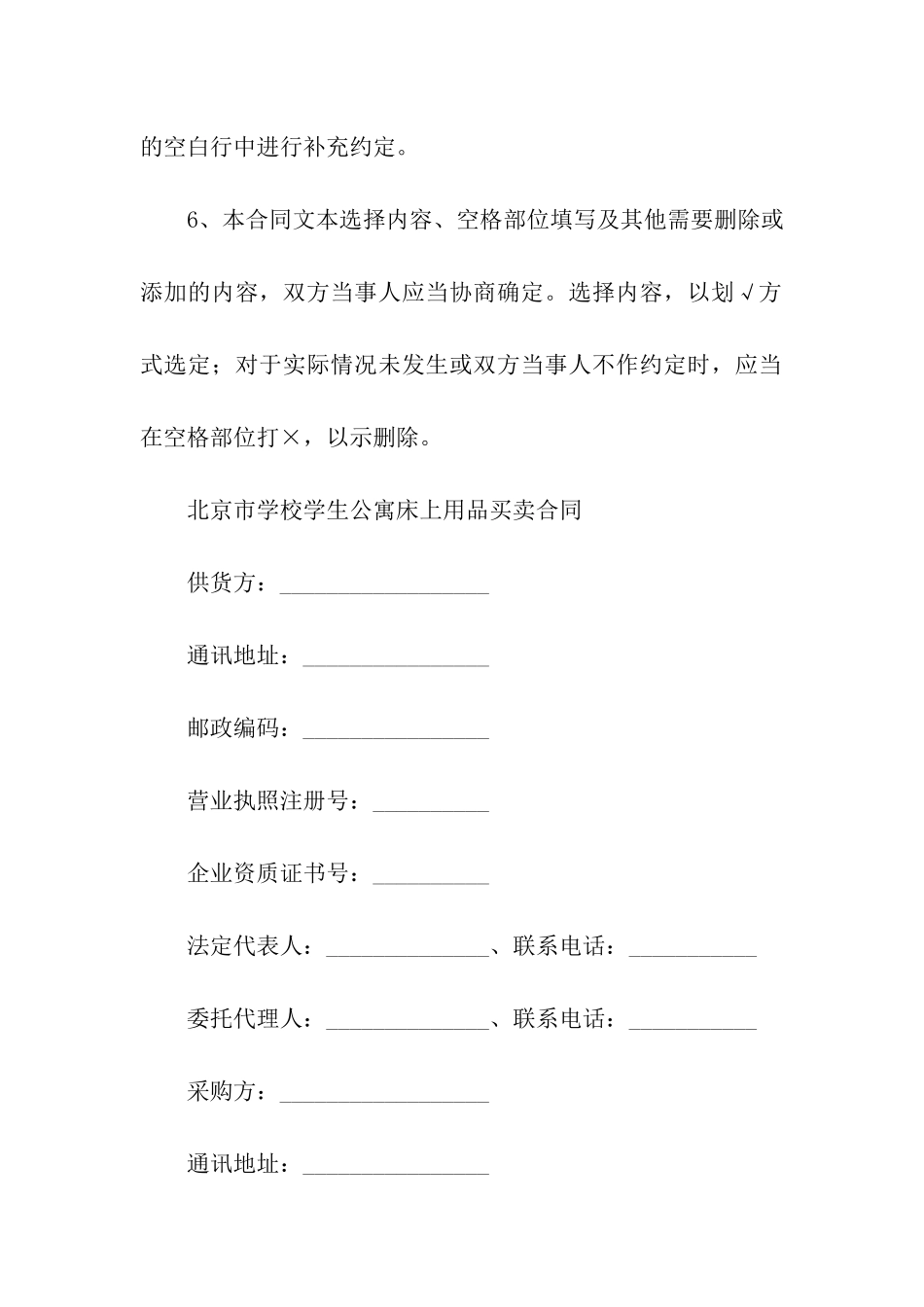 床上用品买卖合同_第2页