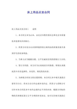 床上用品买卖合同