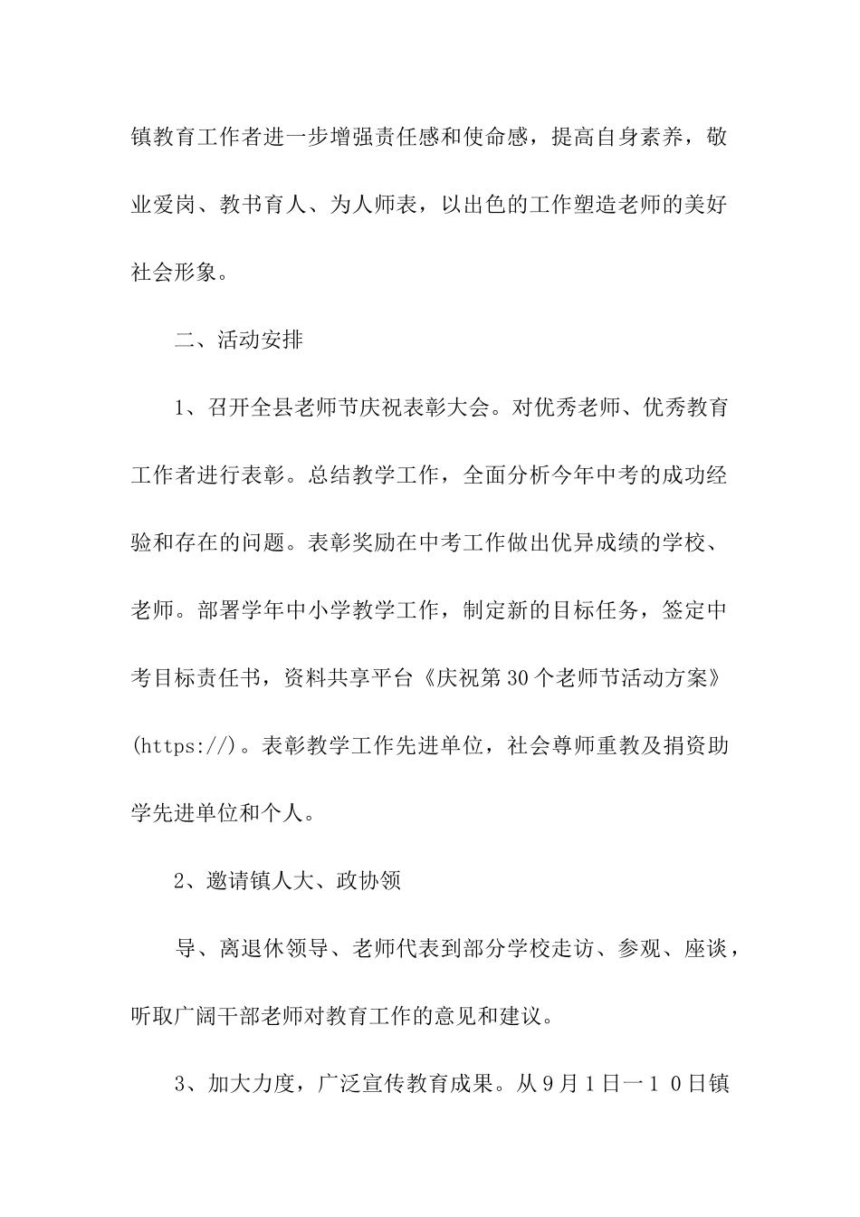 庆祝第30个教师节活动方案_第2页
