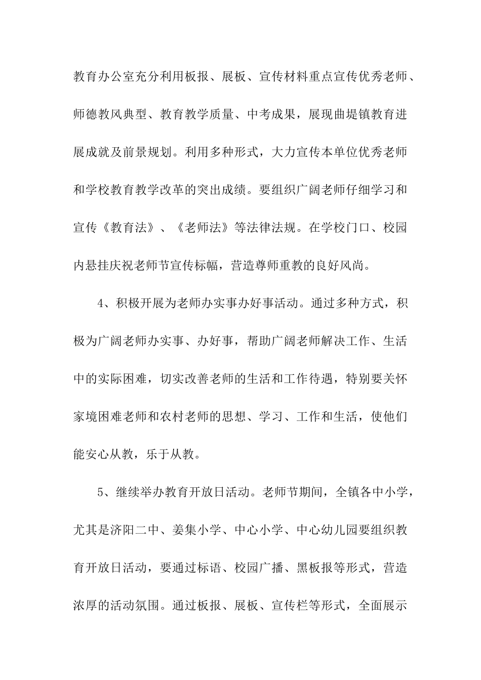 庆祝第30个教师节活动方案_第3页