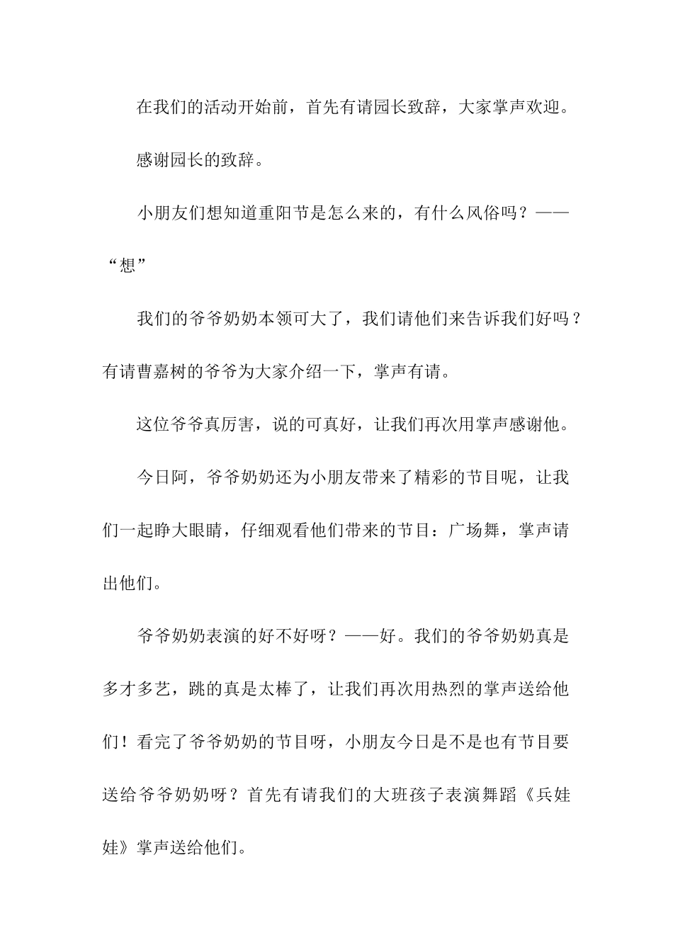 庆祝重阳佳节的主持词_第2页