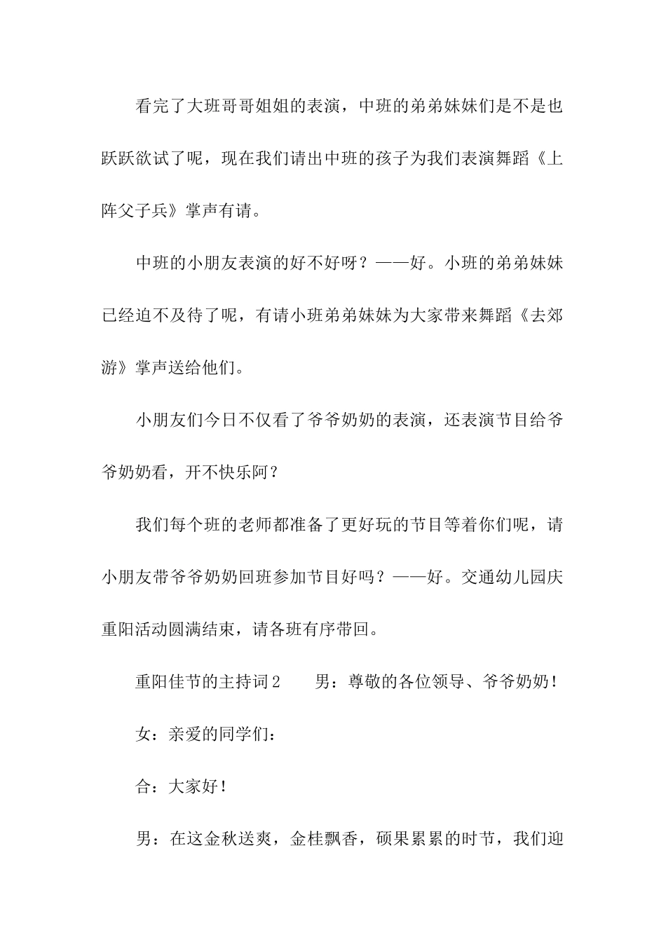 庆祝重阳佳节的主持词_第3页