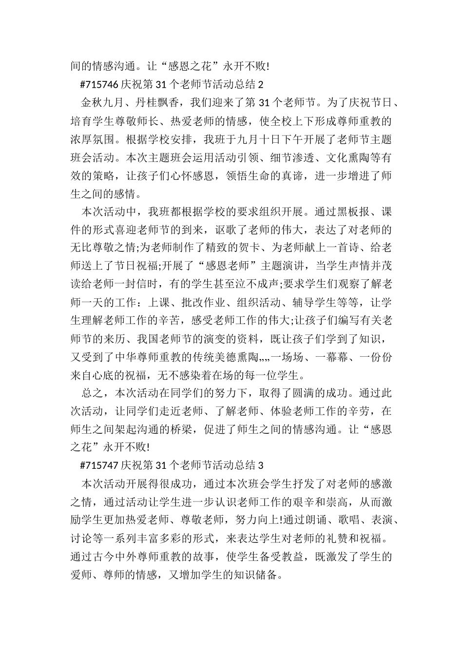 庆祝第31个教师节活动总结报告4篇_第2页