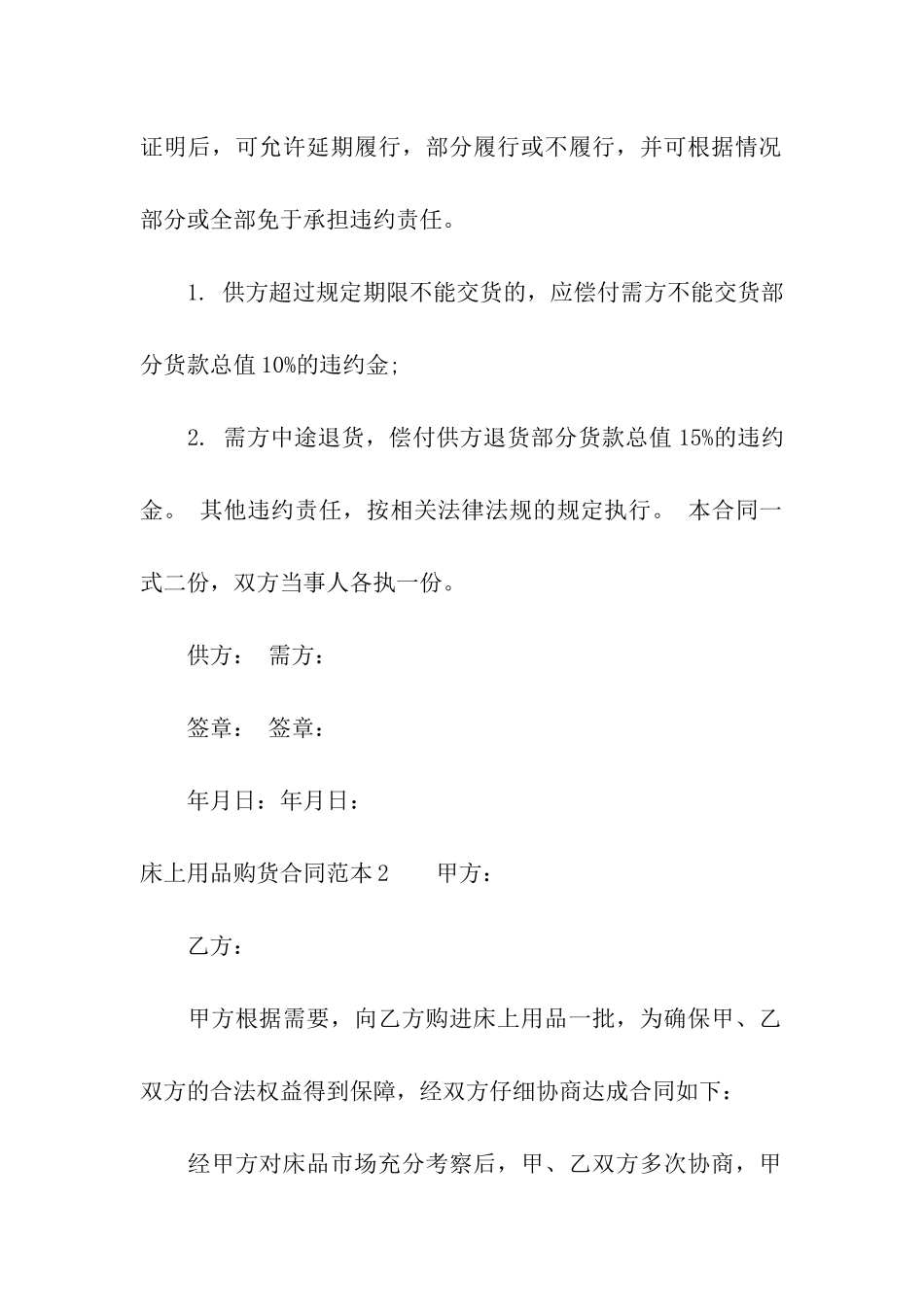 床上用品购货合同范本2篇_第2页