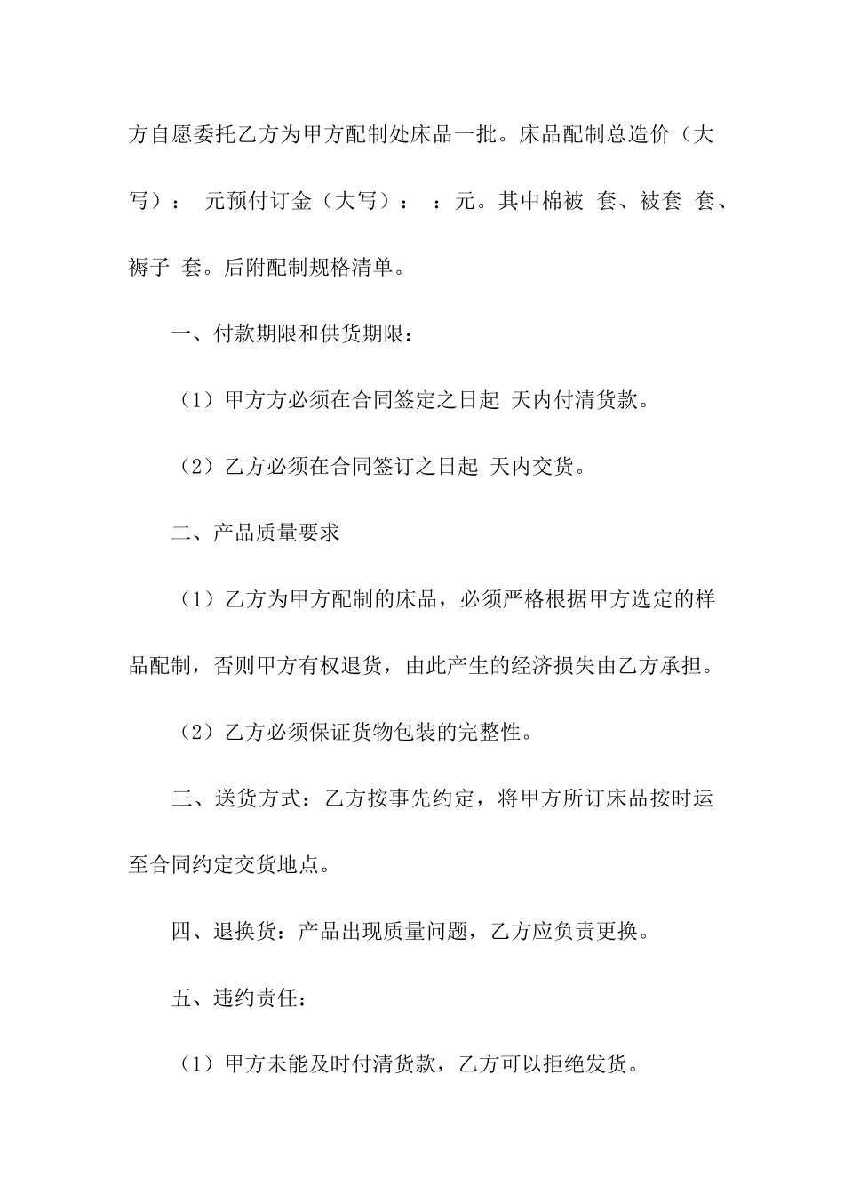 床上用品购货合同范本2篇_第3页