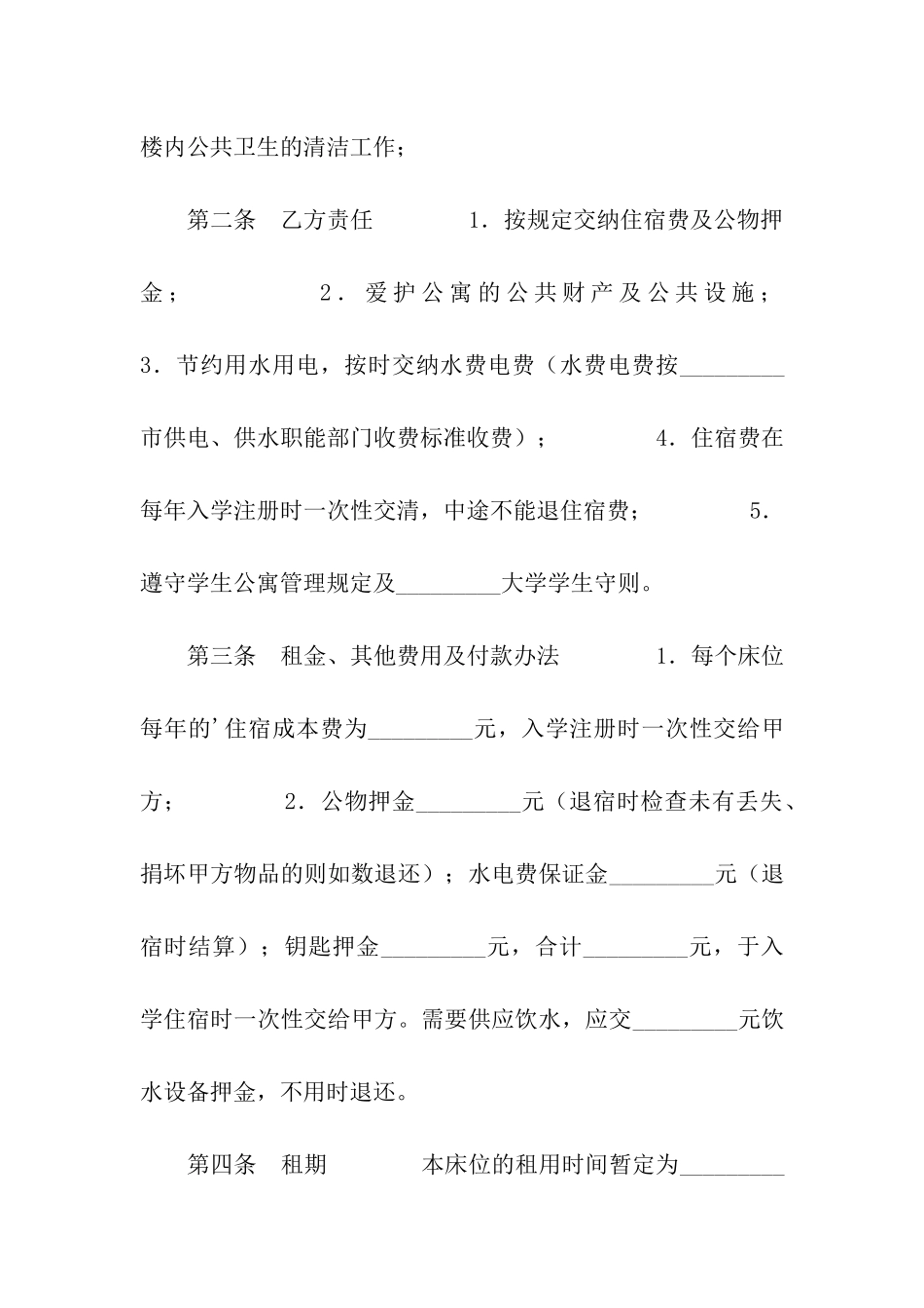 床位租用合同_第2页