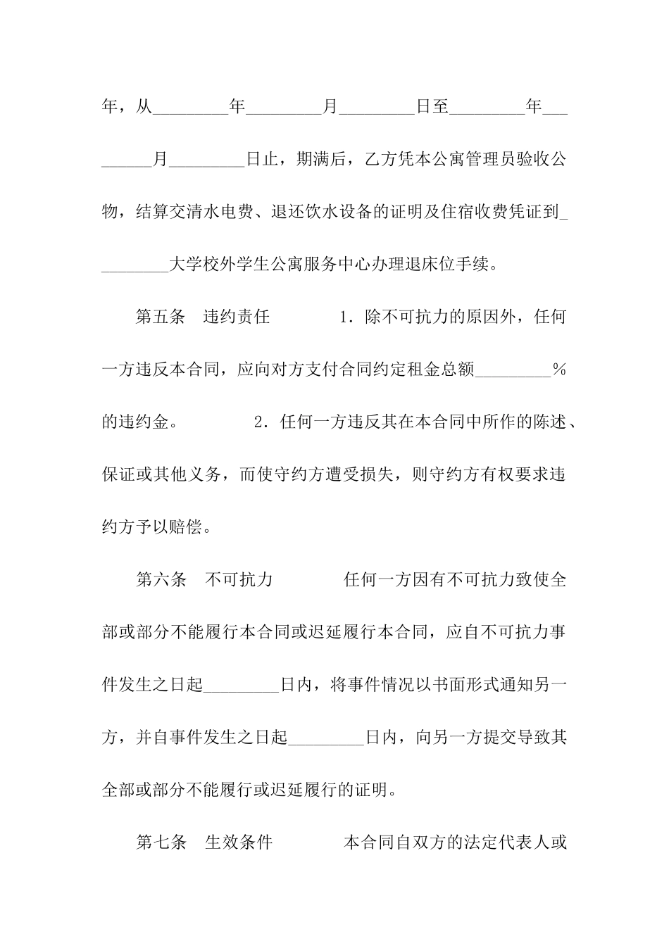 床位租用合同_第3页