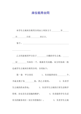 床位租用合同