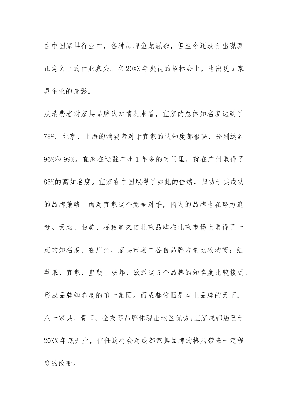 床垫市场调查报告-_第2页