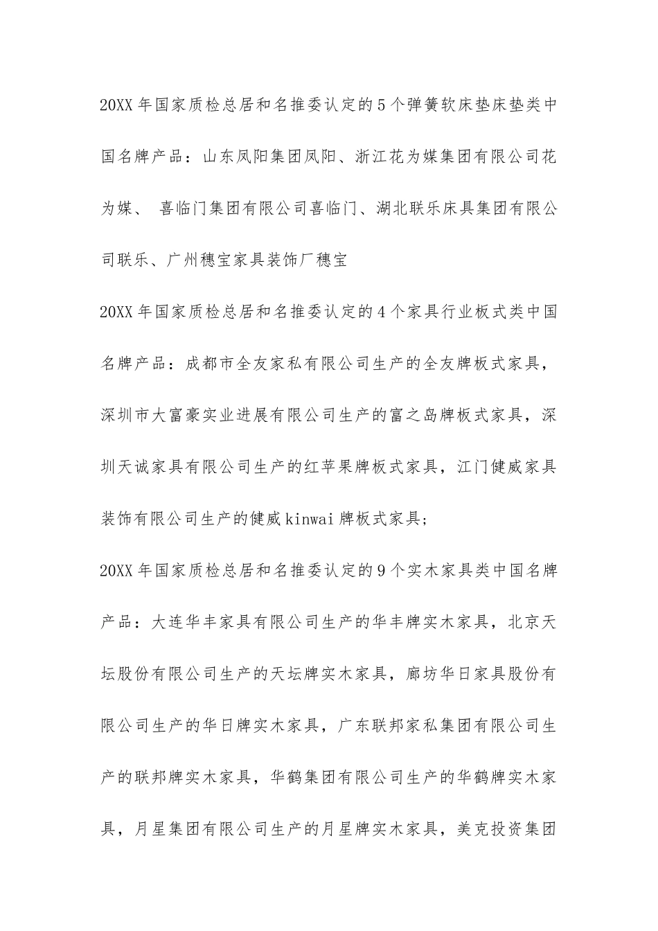 床垫市场调查报告-_第3页