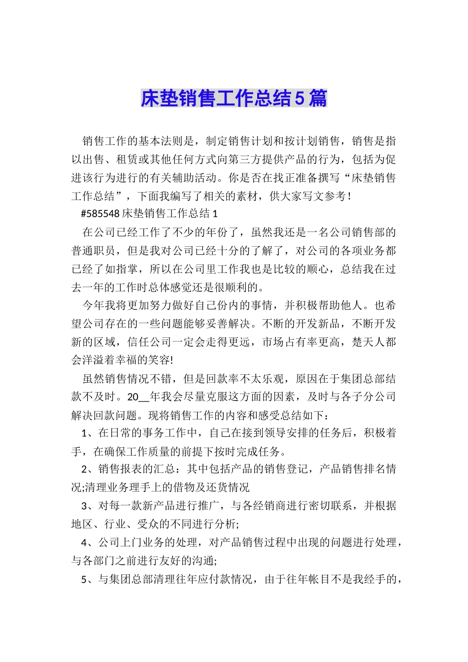 床垫销售工作总结5篇_第1页