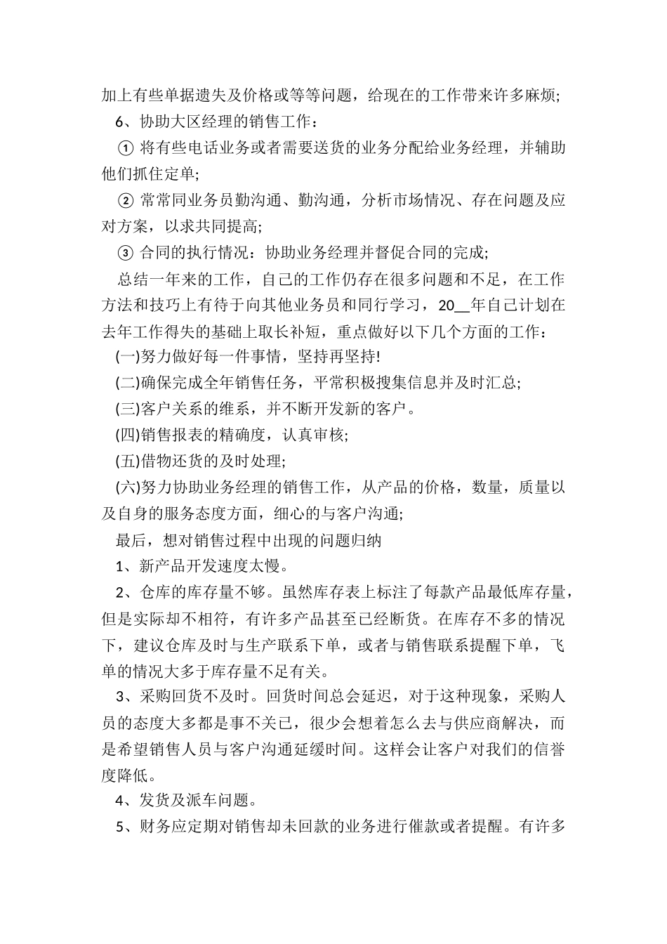 床垫销售工作总结5篇_第2页