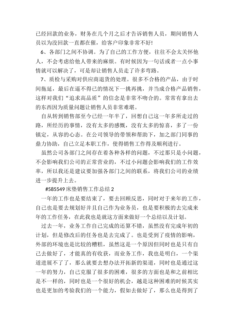 床垫销售工作总结5篇_第3页