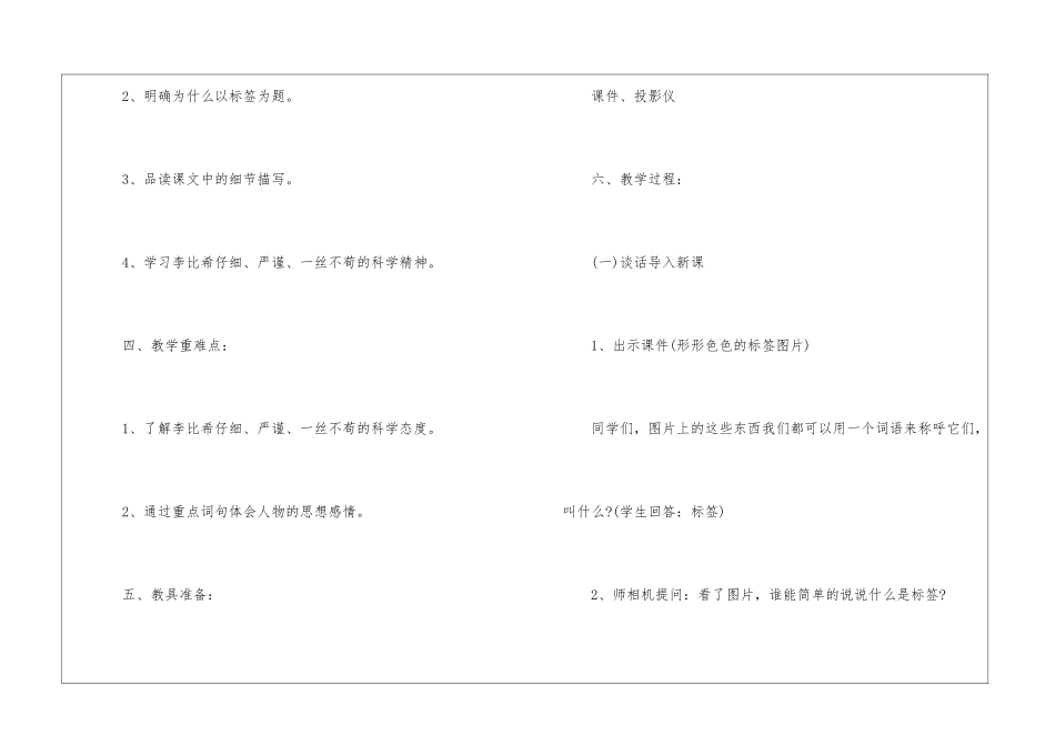 床头上的标签朗读-床头上的标签课文原文-_第2页