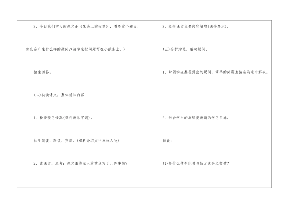 床头上的标签朗读-床头上的标签课文原文-_第3页