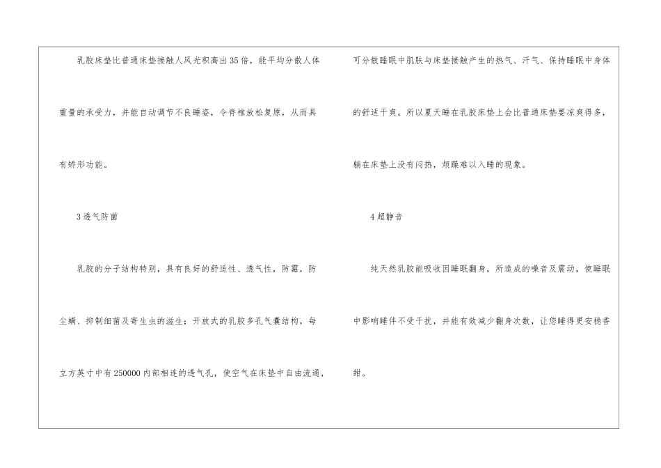 床垫销售技巧与话术_第3页