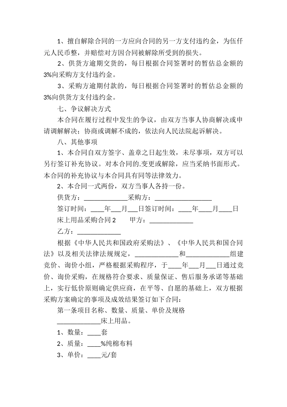 床上用品采购合同_第2页