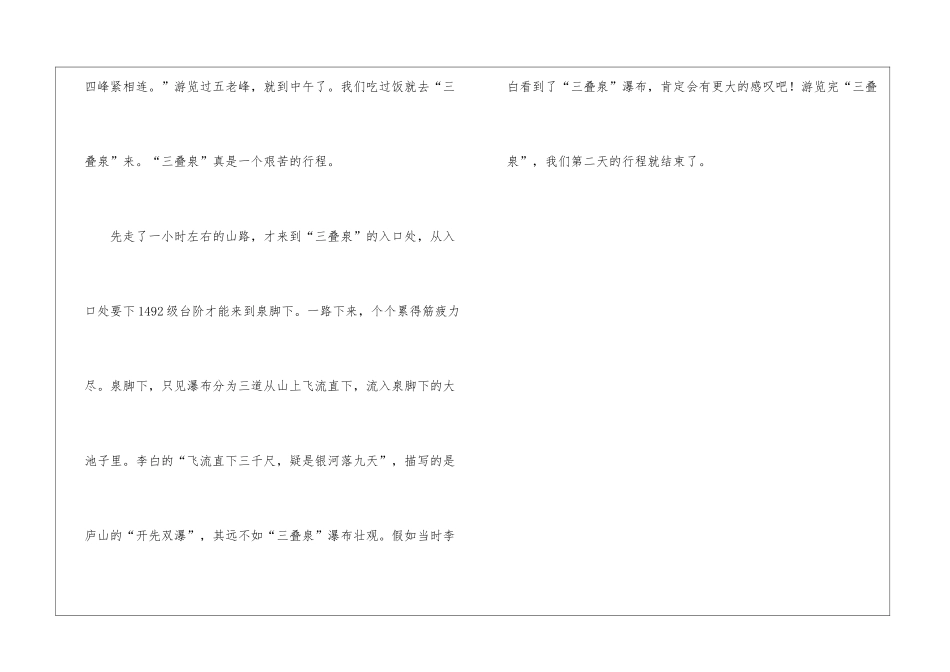 庐山游记550字作文_第2页