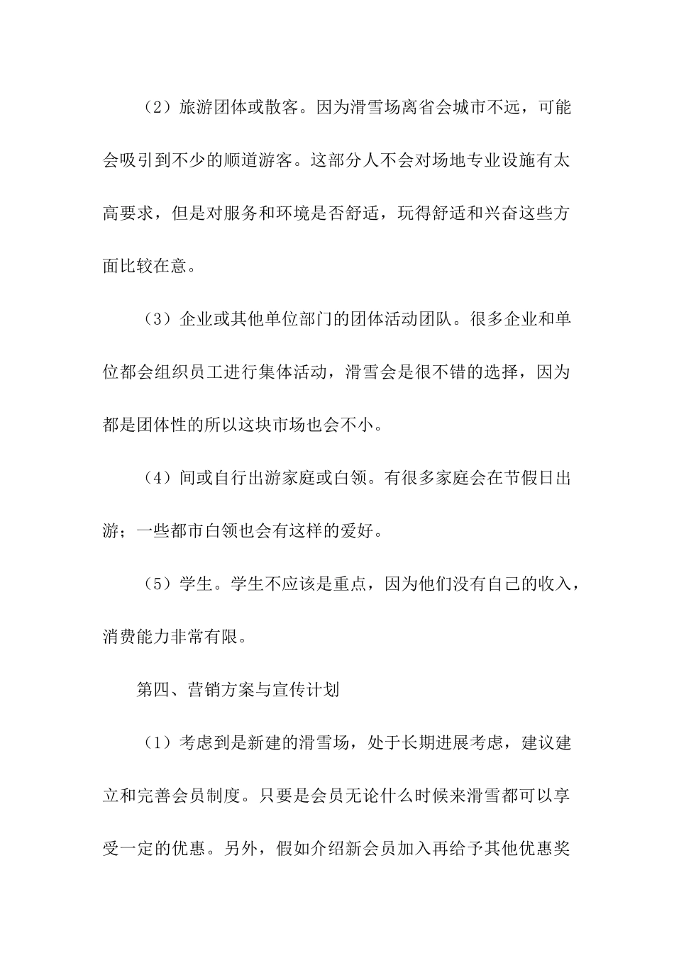 庐山滑雪场策划方案_第2页