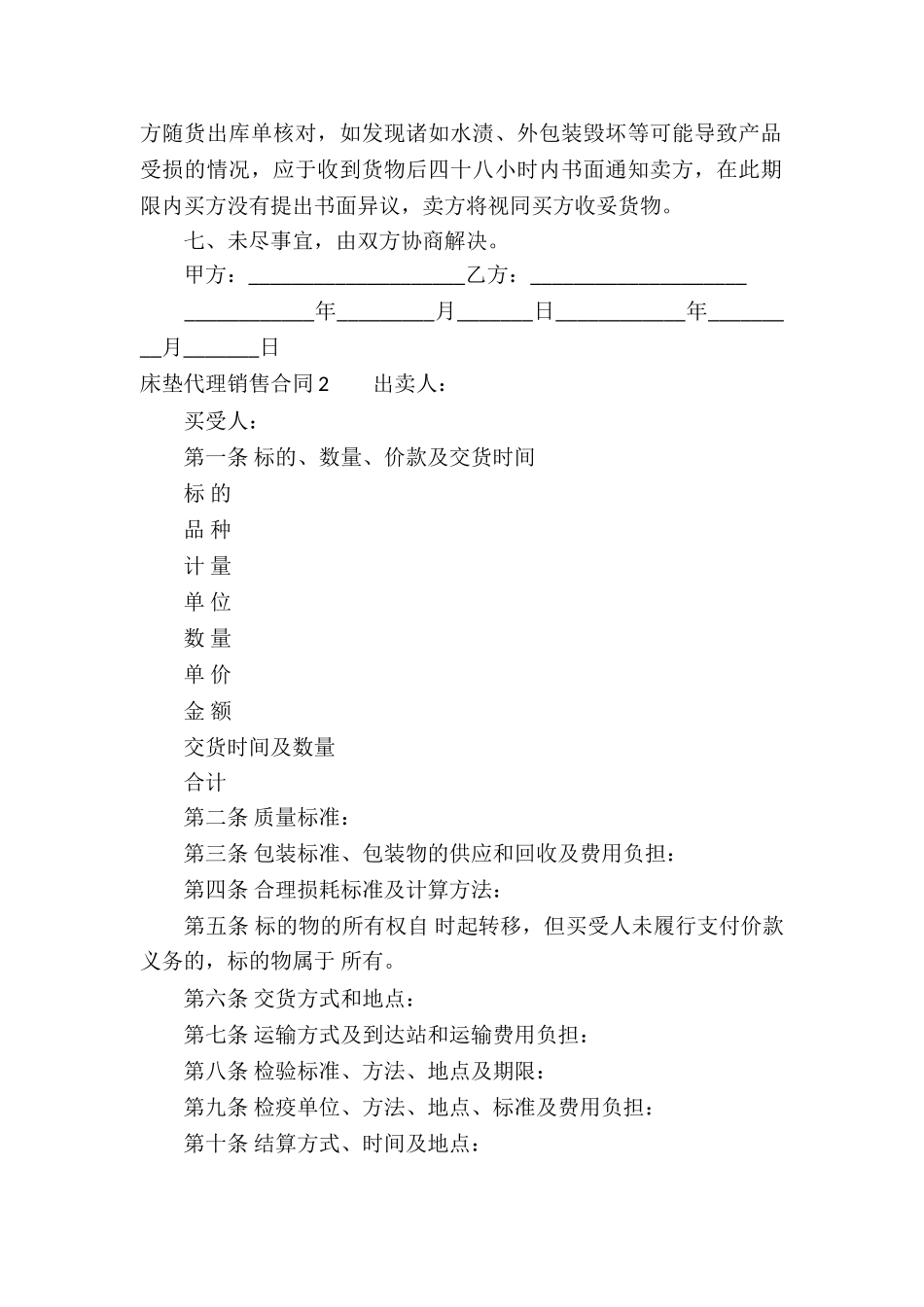 床垫代理销售合同_第2页