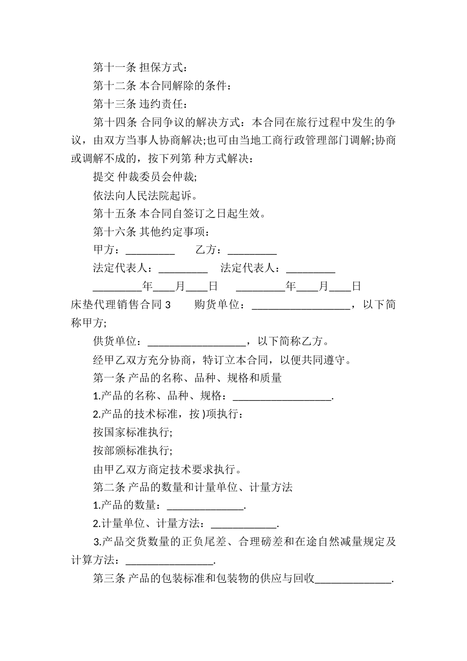 床垫代理销售合同_第3页