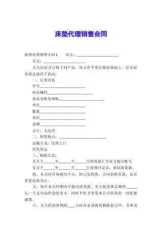床垫代理销售合同