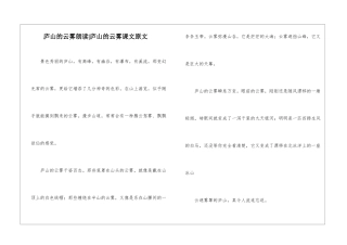 庐山的云雾朗读-庐山的云雾课文原文-