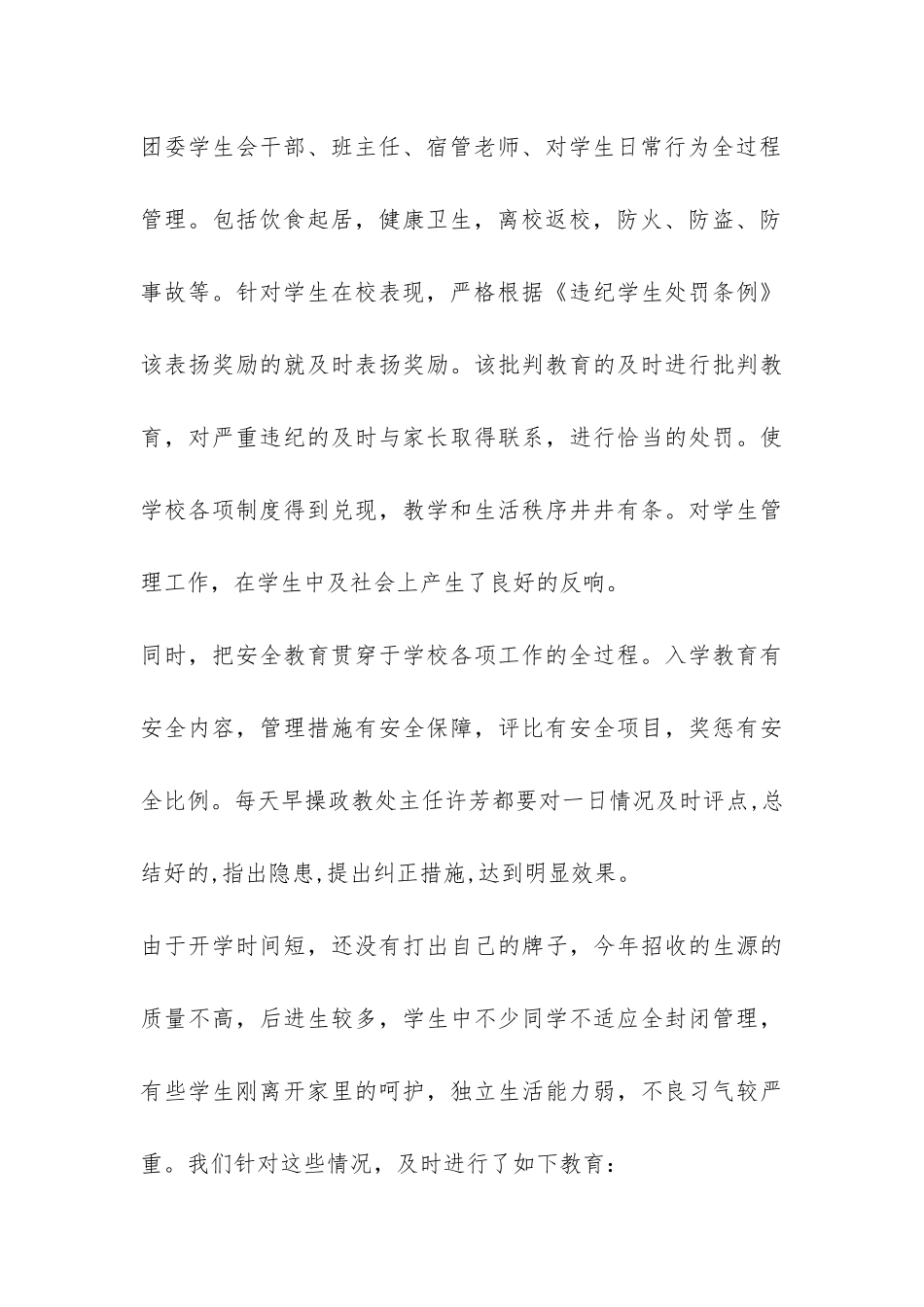 庐山白鹿外国语学校安全保卫工作自查报告-_第3页