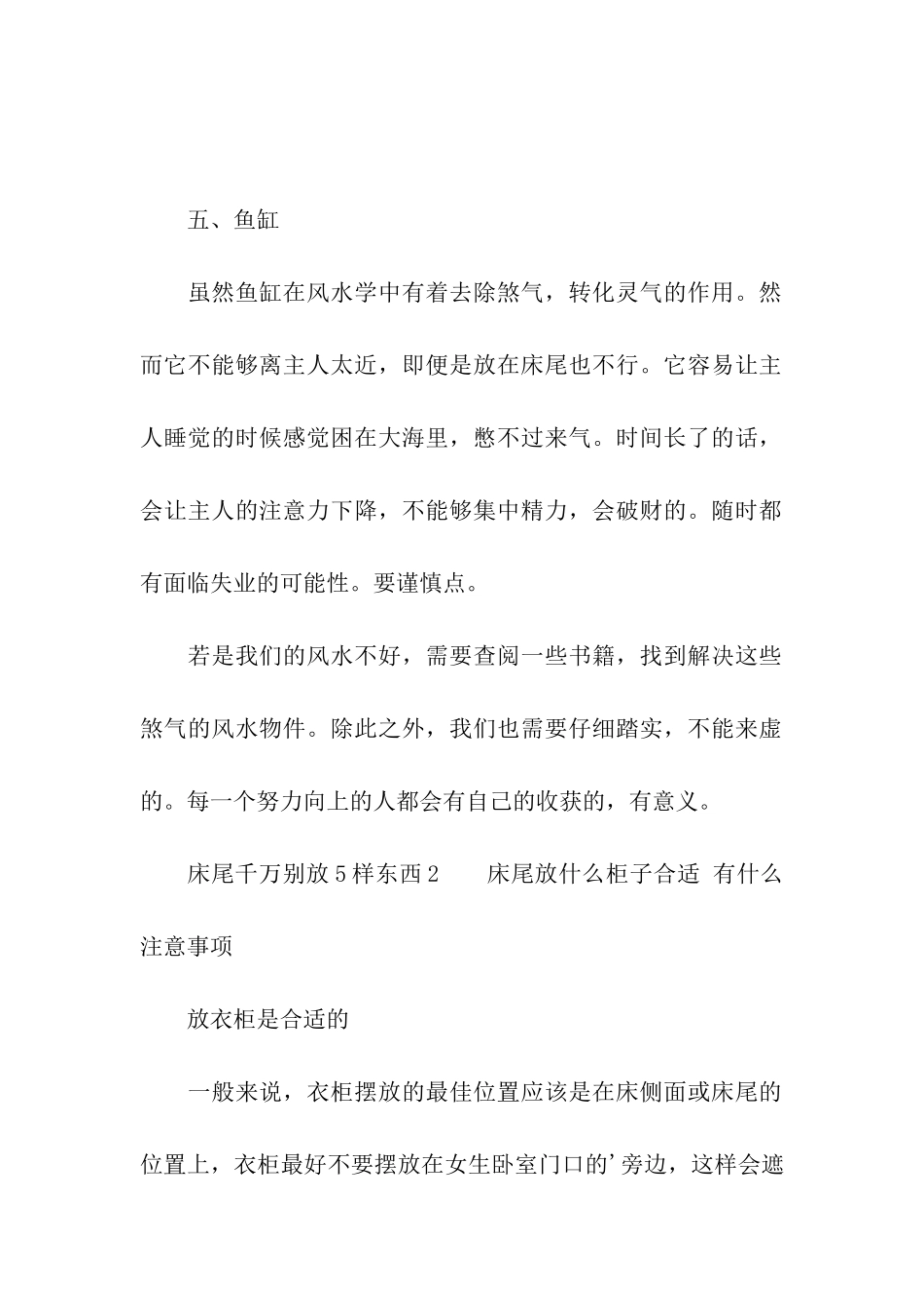 床尾千万别放5样东西_第2页