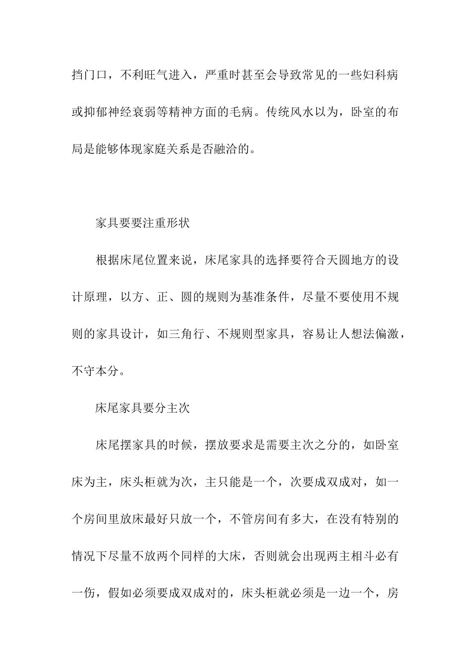 床尾千万别放5样东西_第3页