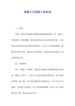 床尾千万别放5样东西