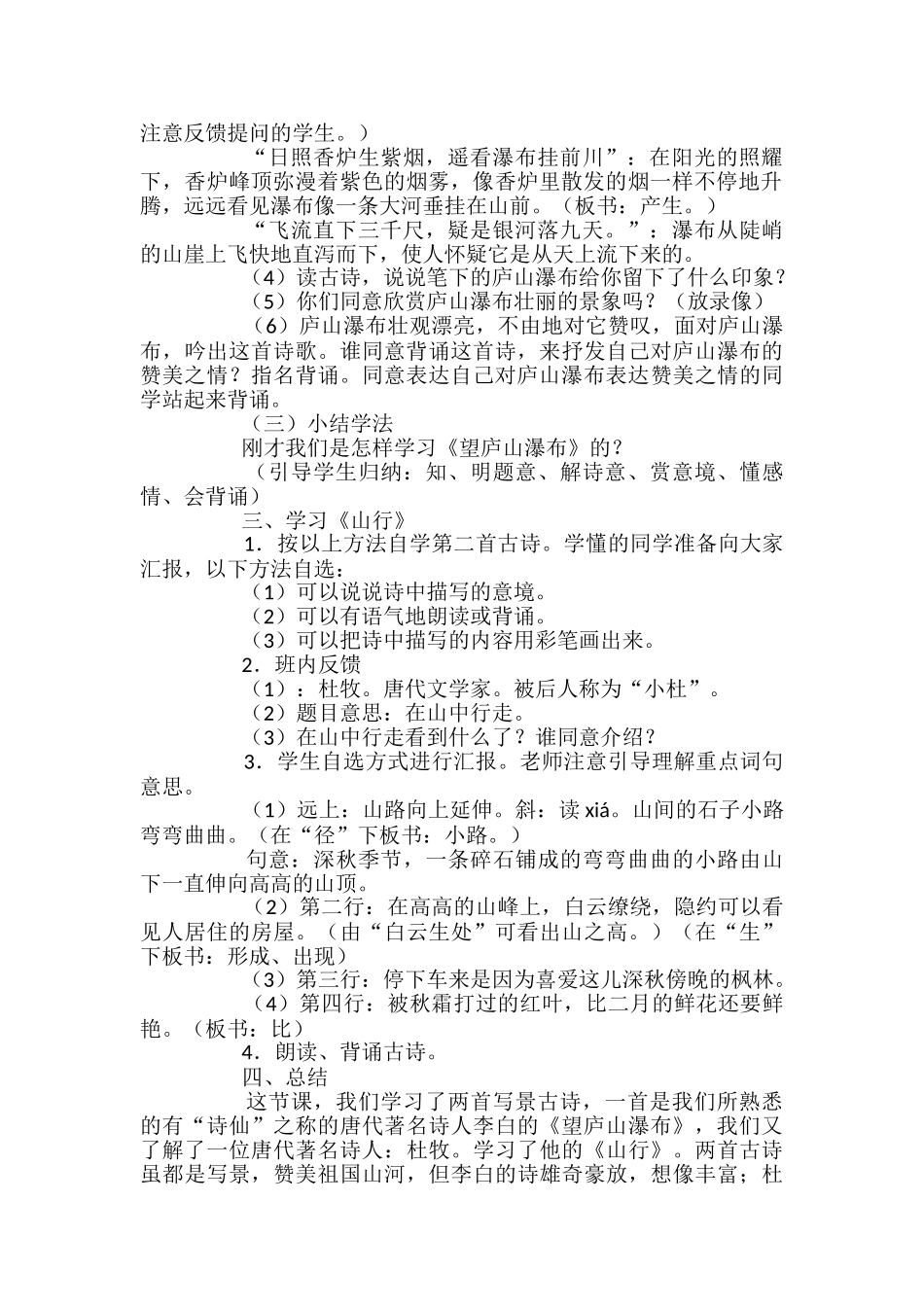 庐山瀑布与山行古诗教案_第2页