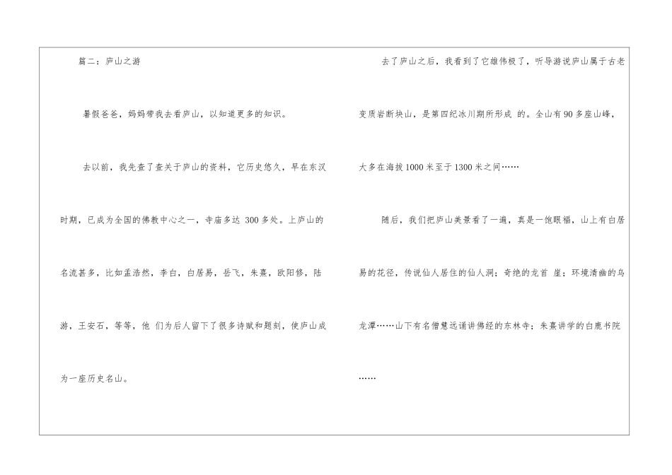 庐山作文300字300字作文_第2页