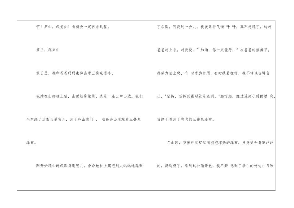 庐山作文300字300字作文_第3页