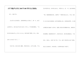 庐山作文300字300字作文