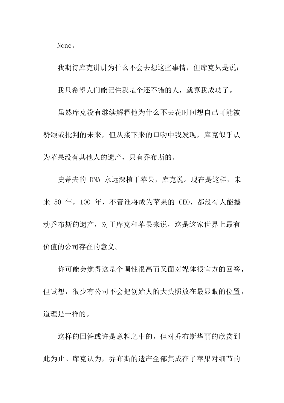 库克专访：你能想到记者的提问-却可能猜不到库克口中的答案_第2页