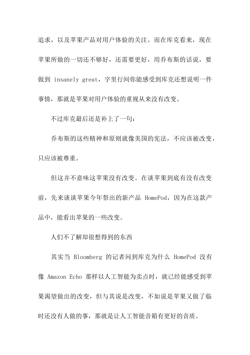 库克专访：你能想到记者的提问-却可能猜不到库克口中的答案_第3页