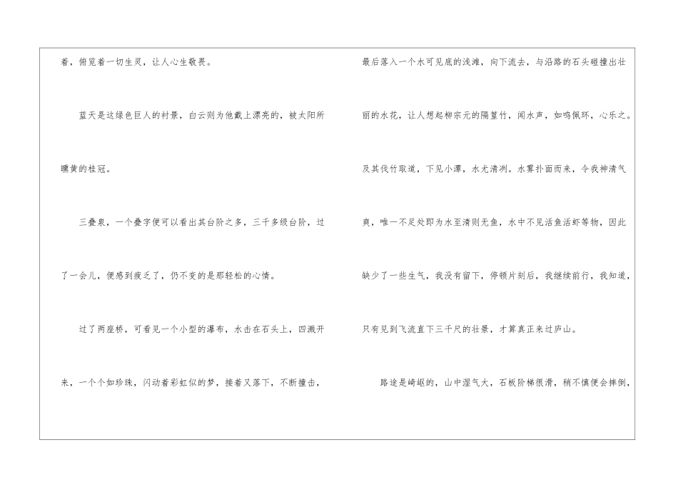 庐山行-难忘庐山行1200字作文_第2页