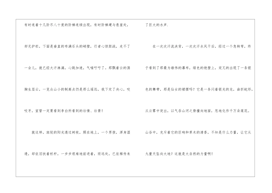 庐山行-难忘庐山行1200字作文_第3页