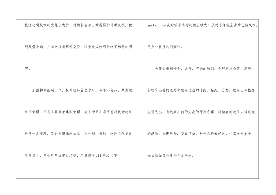 库房个人工作计划_第2页