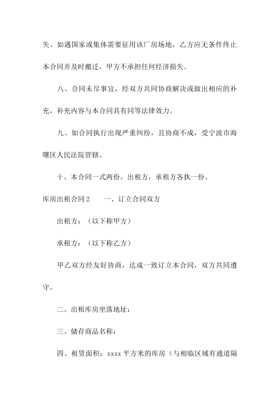 库房出租合同(4篇)_第3页