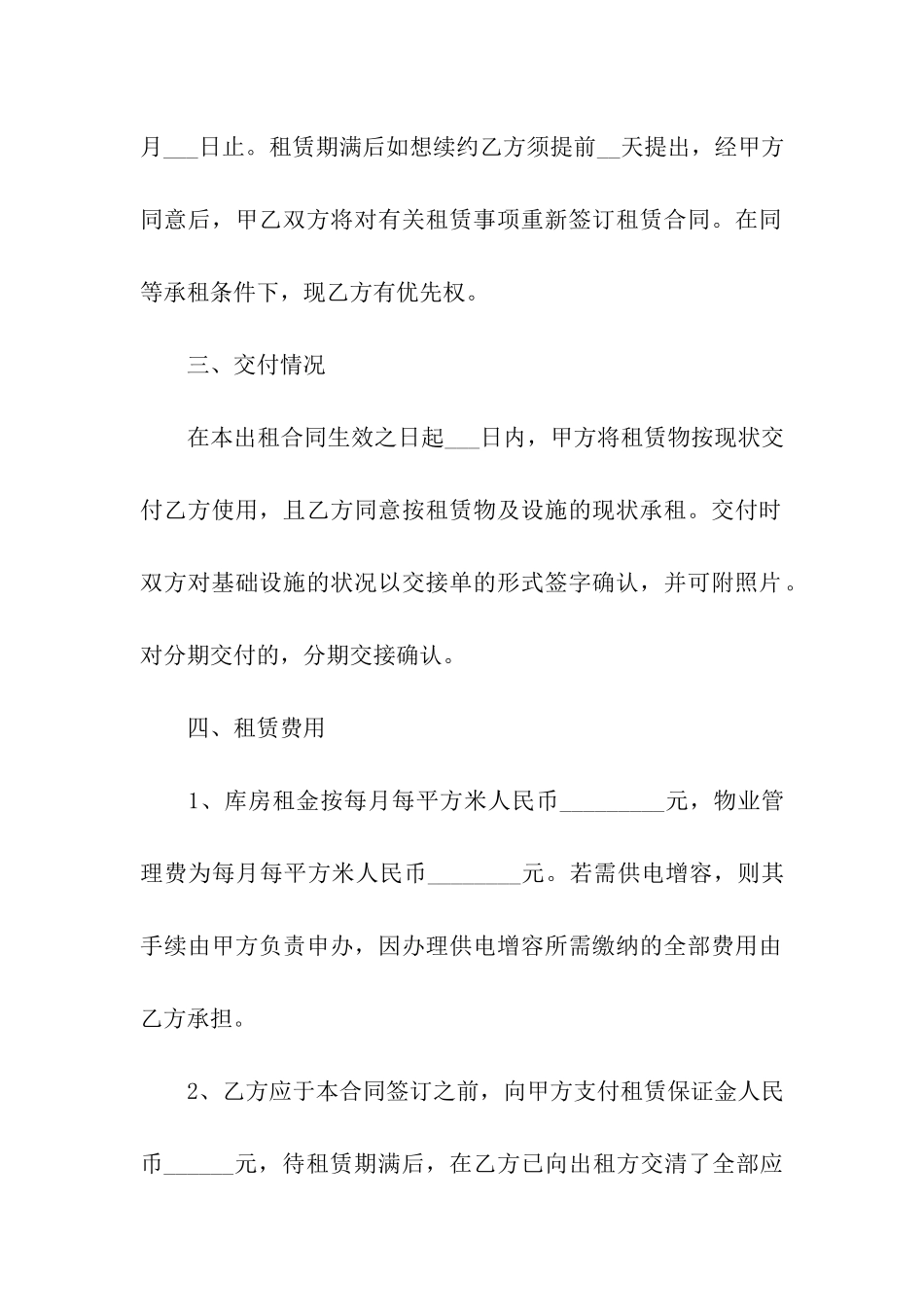 库房场地租赁合同5篇_第2页