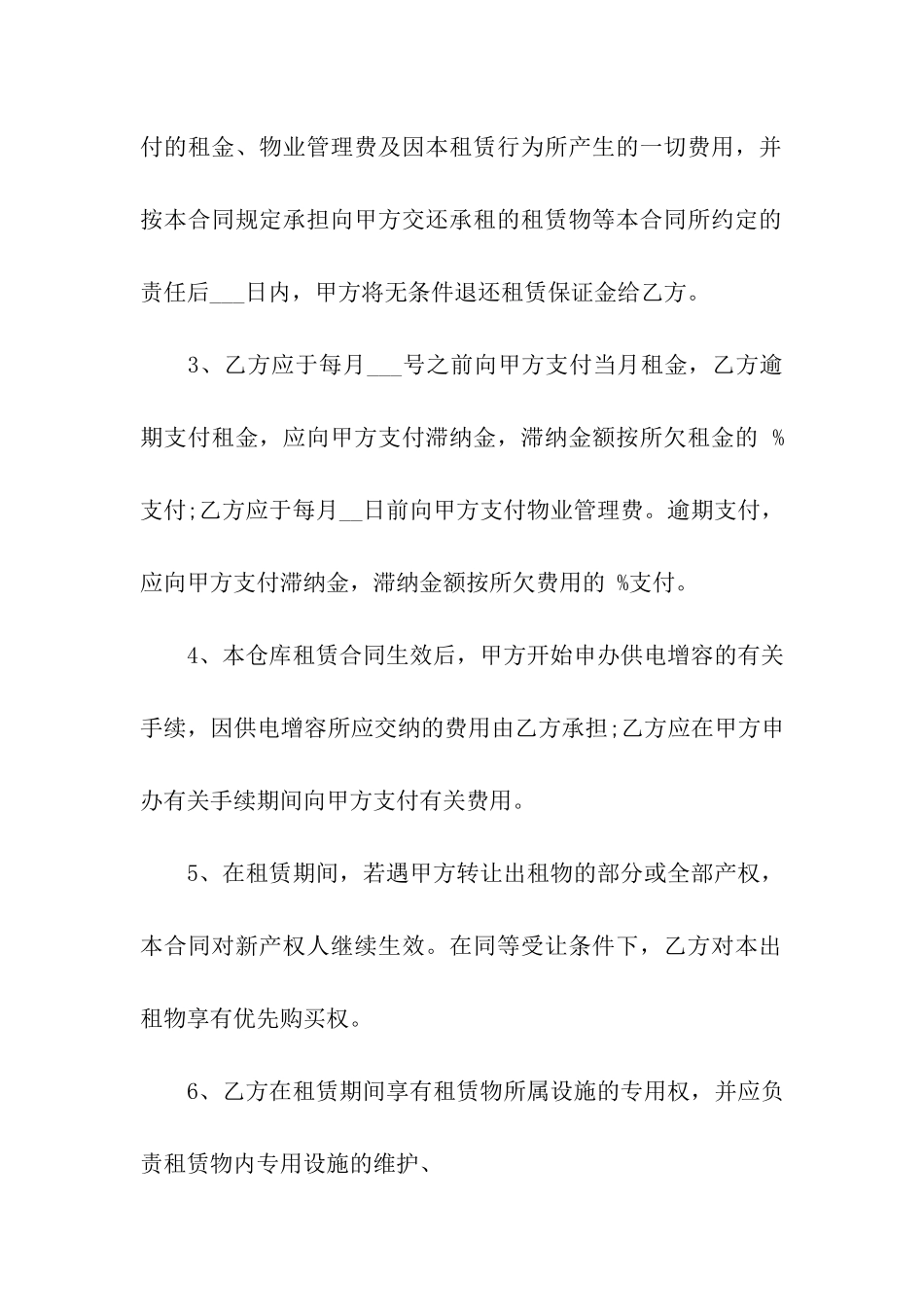 库房场地租赁合同5篇_第3页