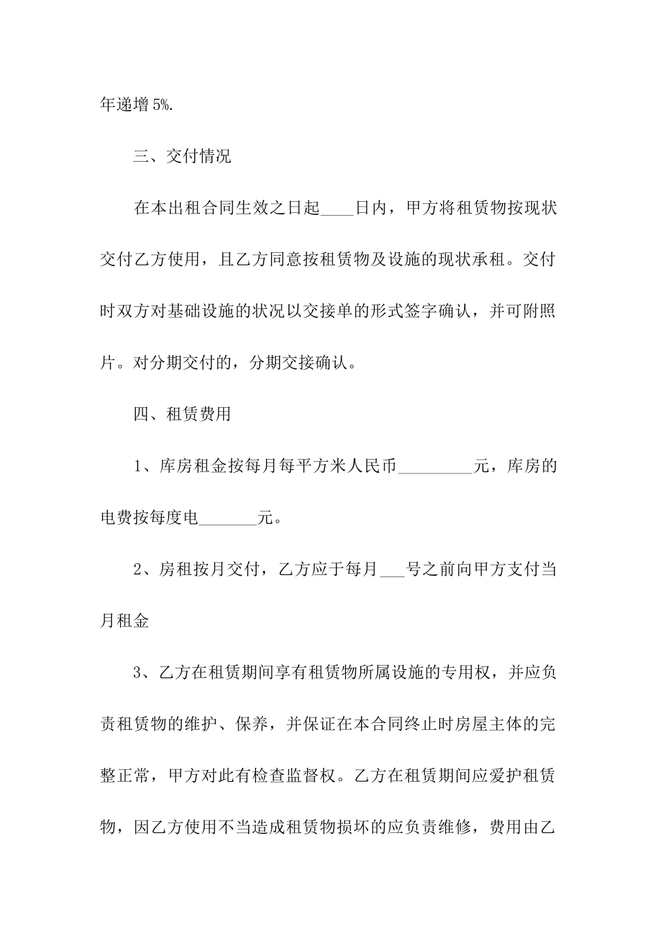 库房出租合同_第2页