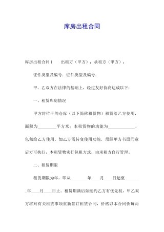 库房出租合同