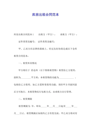 库房出租合同范本