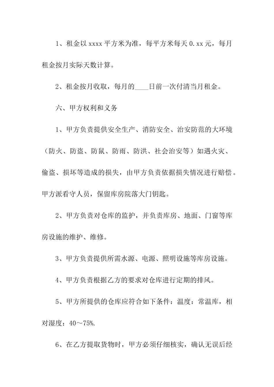 库房出租合同(通用4篇)_第2页