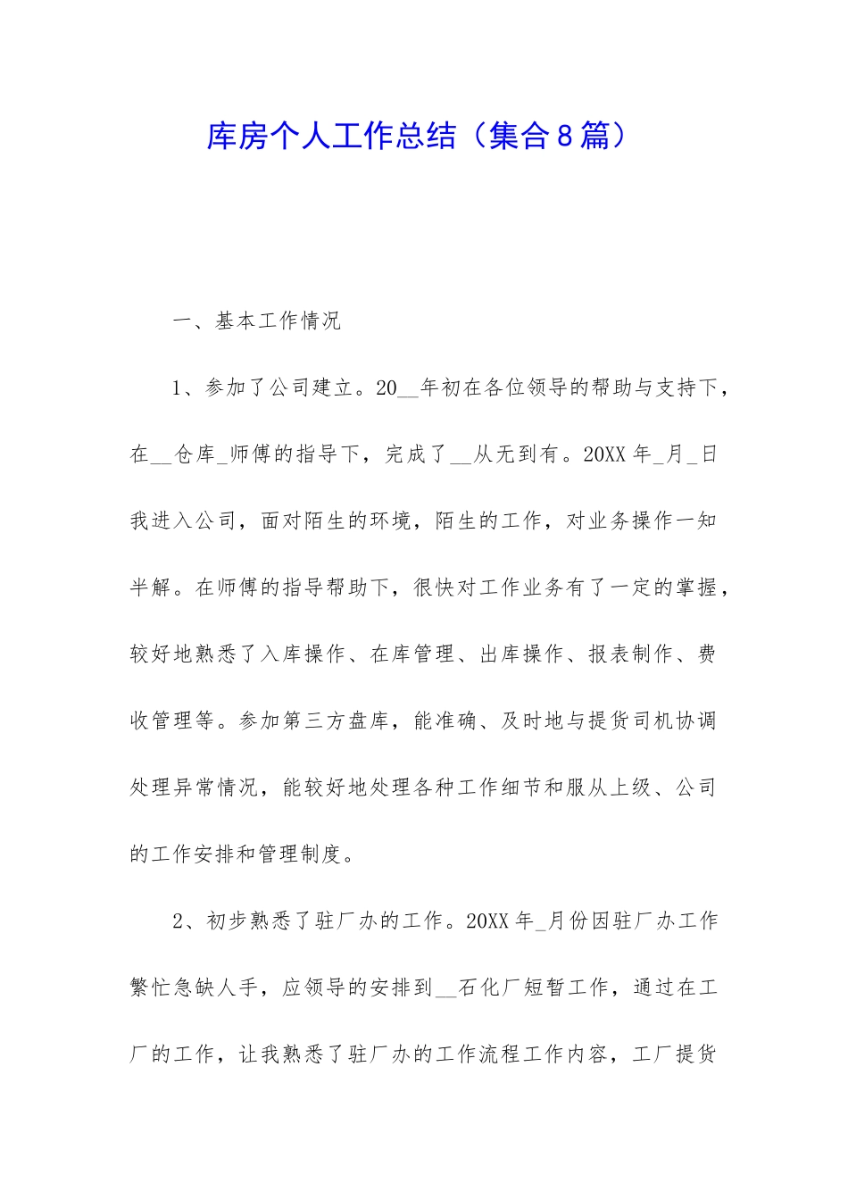 库房个人工作总结_第1页